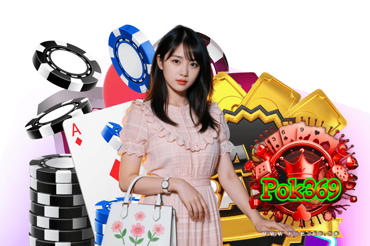 pok369 แจกเครดิตฟรี